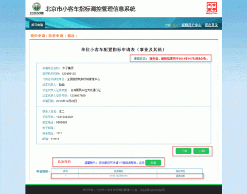 2017小客车调控（小客车调控管理信息系统网站）