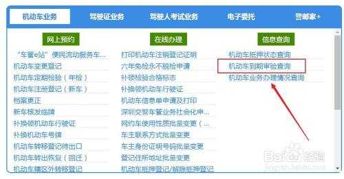 我想查机动车验车信息（如何查询机动车检验）