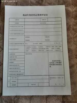 机动车如何变更车主姓名（机动车如何变更车主姓名和名字）