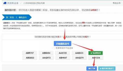 机动车转入网上选号的简单介绍