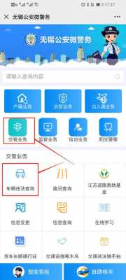 无锡机动车违章查询（无锡机动车违章查询电话）