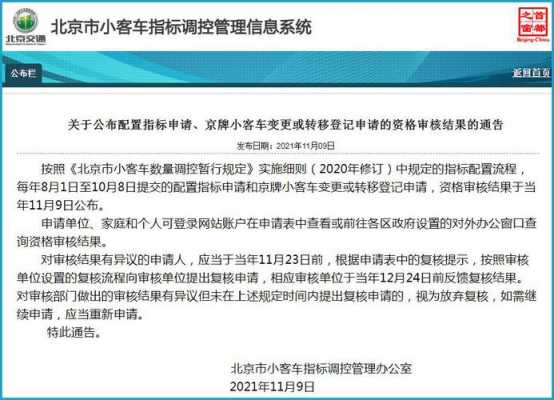 天津小客车选号系统的简单介绍