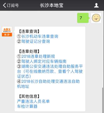 长沙机动车违章电话号码（长沙违章处理电话咨询）