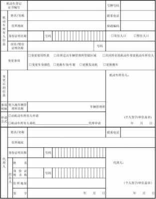 机动车迁出费用（机动车迁出本市的变更登记）