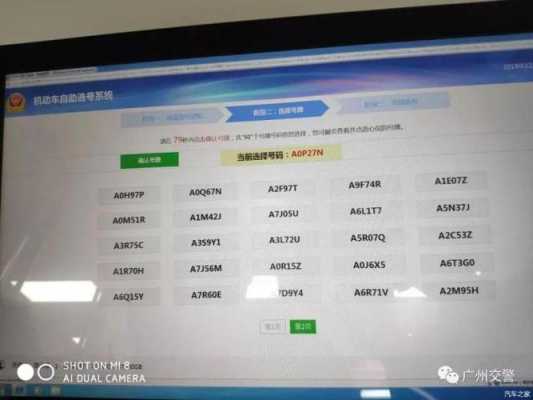 广东机动车网选号（广东机动车网选号官网）