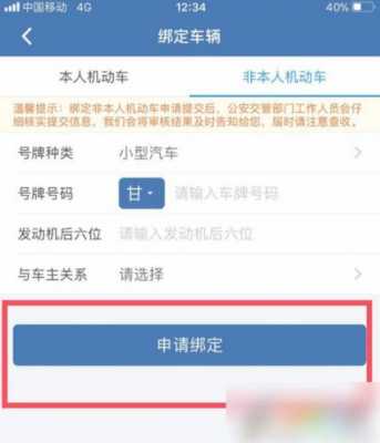 机动车违章手机绑定（怎样把汽车违章给手机绑定）