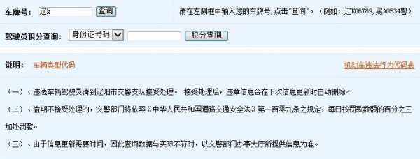 辽阳机动车违章查询地点（辽阳机动车违章查询地点）