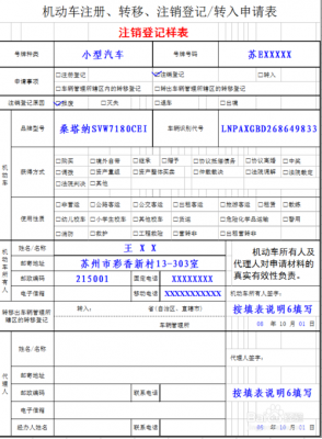 宣城机动车登记注销（机动车登记注销业务在哪办理）