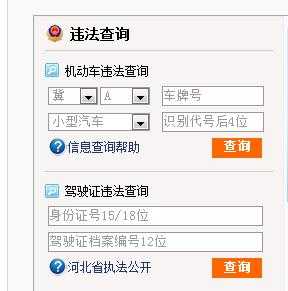 河北省机动车违法（河北机动车违章查询在线查询）