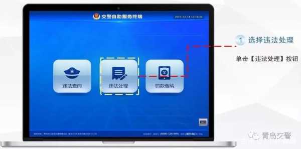 机动车违章自助处理（机动车违章网上缴费）