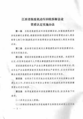 报废机动车协会（报废机动车协会投诉电话）