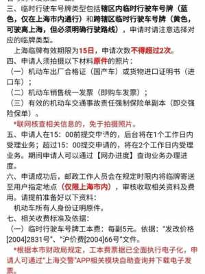 上海机动车临牌申请（上海机动车临牌申请新规）