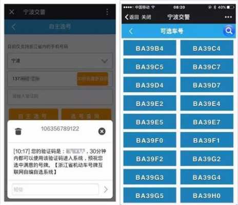 宁波机动车选号系统（宁波机动车网上自助选号）