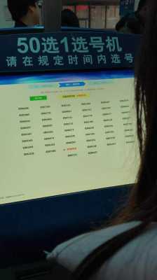 机动车选号说明（机动车选号视频演示）