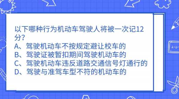 连续机动车超过4（单项选择题连续驾驶机动车超过四小时）