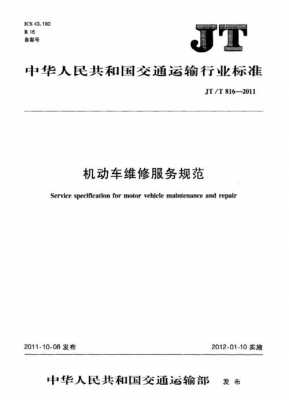 机动车维修企业分类（机动车维修企业分类标准）