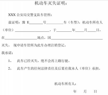 机动车火灾灭失证明（机动车灭失证明材料）