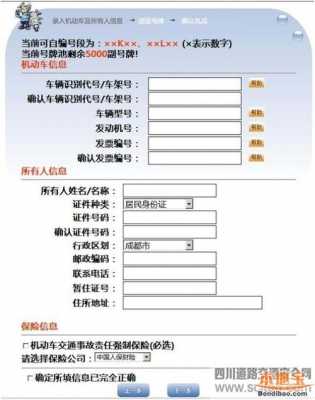 四川机动车网上选号（四川省机动车选号平台）