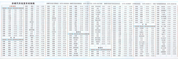 赤峰到郑州客车票价（赤峰到郑州汽车站时刻表）