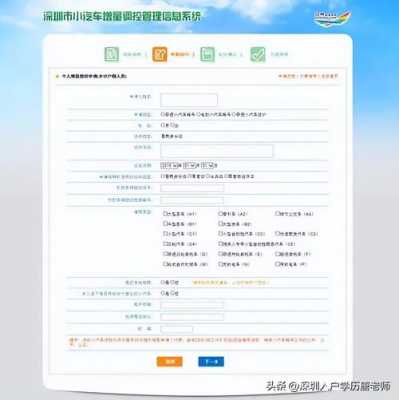 深圳小客车申请网站（深圳小型汽车摇号申请官网网址）