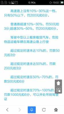 客车高速超速20以上（客车高速超速20以上扣分吗）