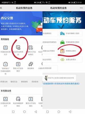 西安机动车过户预约（西安机动车过户在哪里办理）
