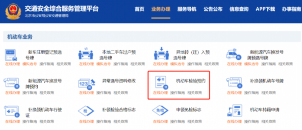 济南机动车预约平台（北京机动车年检预约平台）