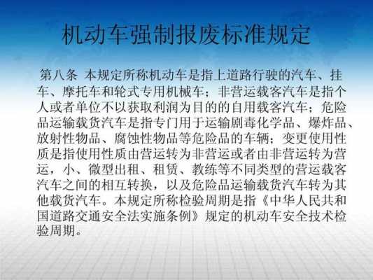 最新机动车报废规定（机动车报废新标准）