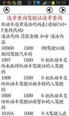 机动车违章查询10390（机动车违章查询非本人）