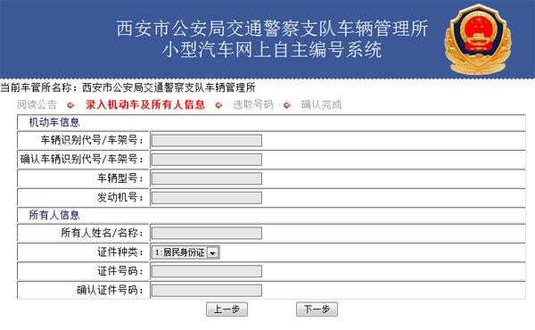 西安机动车网络选号（西安机动车网络选号规则）