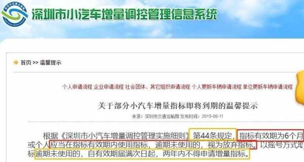 机动车购车指标延期了吗（汽车指标到期后怎样延长）