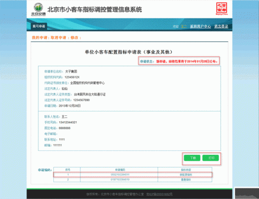 北京市个人小客车指标（北京市个人小客车指标调控管理）
