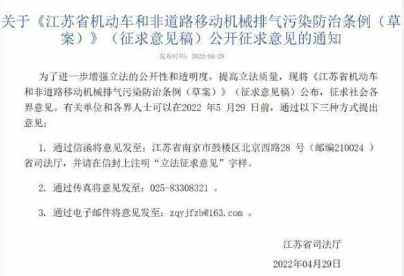 江苏省机动车排气污染防治条例（江苏省机动车排气污染防治条例最新）