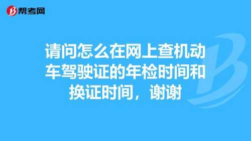 机动车年审日期在哪查（机动车年审日期查询）