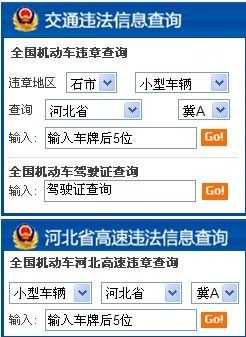 河北机动车网上平台（河北车辆查询违章查询）