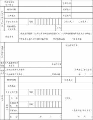 机动车准确信息（机动车信息变更）