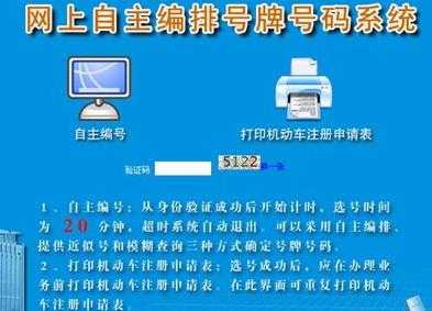 机动车自动选号浙江金华（金华汽车选号）