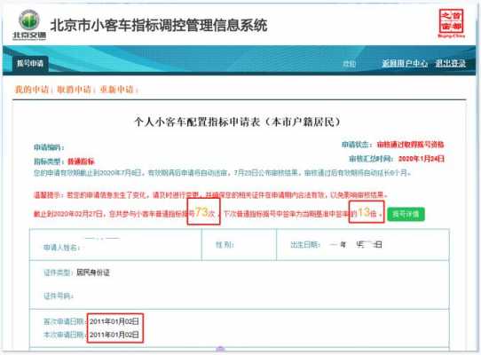 北京机动车摇号家庭（北京机动车摇号家庭新能源一般几年能中）