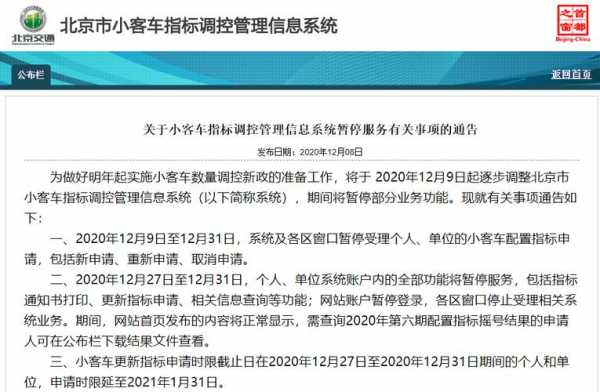 机动车指标登记（机动车指标新政）