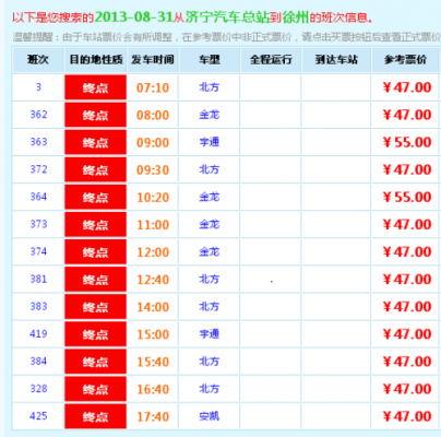 济宁到徐州客车路线（济宁至徐州汽车票查询）