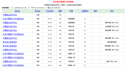 顺平到北京客车电话（顺平县客车时刻表）