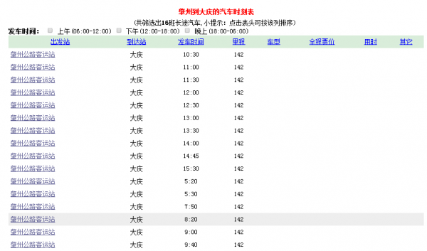 大同到龙凤客车（大庆大同到龙凤多少公里）