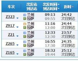 拉萨到兰州客车电话（拉萨至兰州列车时刻表查询）
