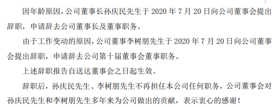 中通客车董事辞职（中通客车总经理）