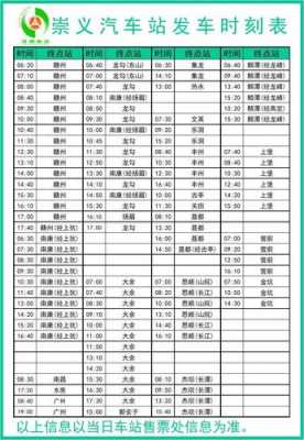 关于怎样查客车时间表的信息