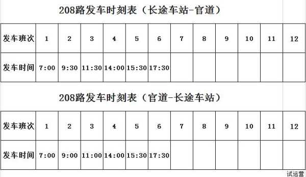 永清客车站（永清汽车站电话号码）