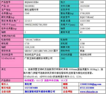 客车空调价格查询（客车空调价格查询表）