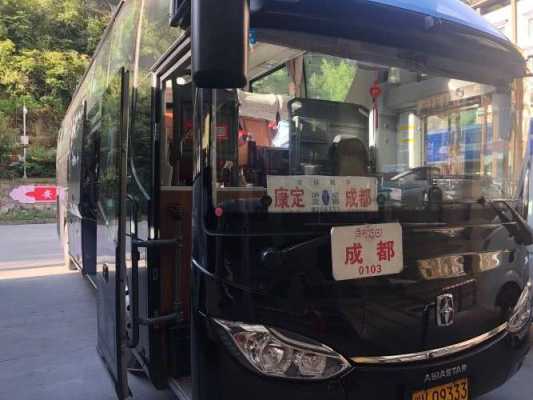 甘孜县到成都的客车（甘孜县到成都的客车多少时间发车）