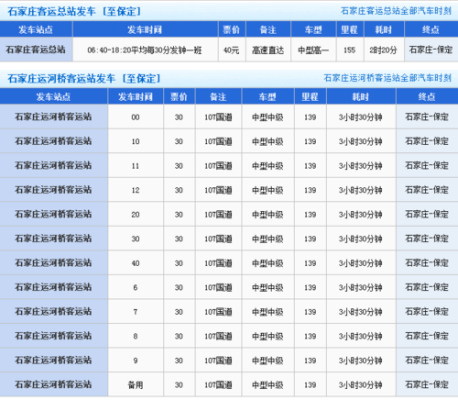 营口到保定客车（营口到保定客车电话）