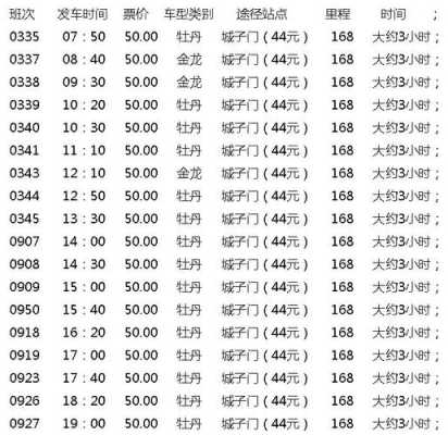 延吉到九台的客车时刻表（延吉到九台的客车时刻表最新）